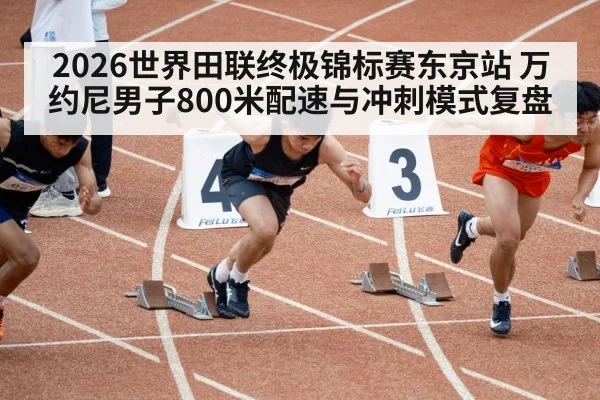 800m sprint runners on track