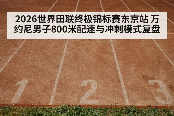 athletics stadium track race