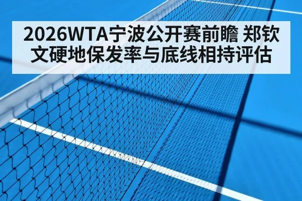 tennis hard court match